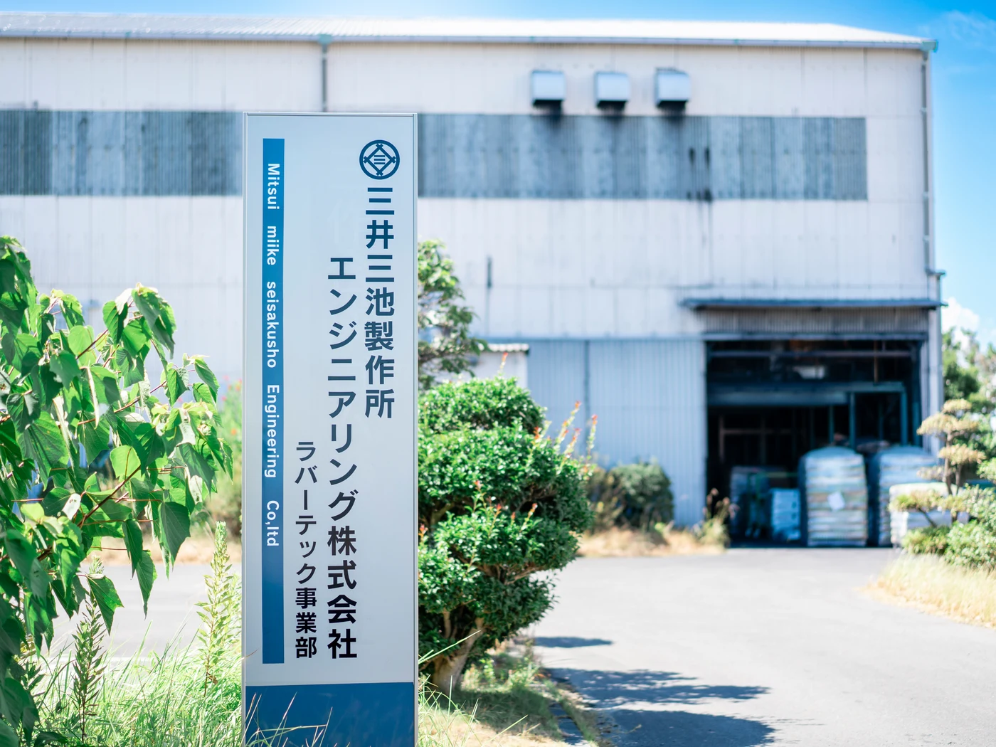 本社社屋外観